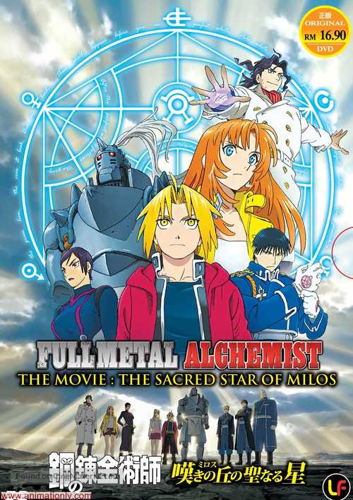 Fullmetal Alchemist: Milos no Sei-Naru Hoshi - Malaysian DVD movie cover