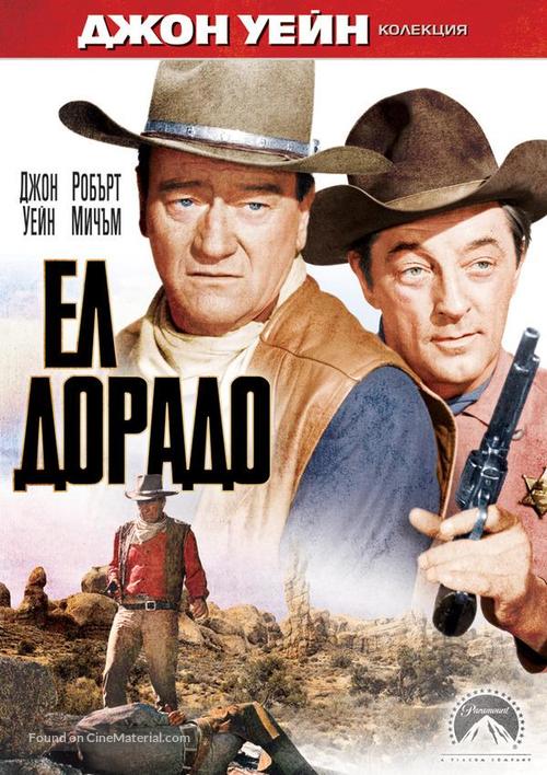 El Dorado - Bulgarian Movie Cover