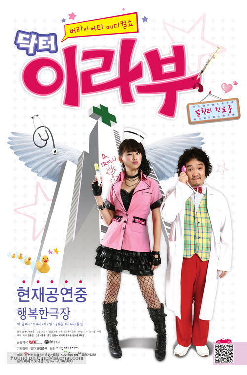 &quot;Dr. Ichir&ocirc; Irabu&quot; - South Korean Movie Poster