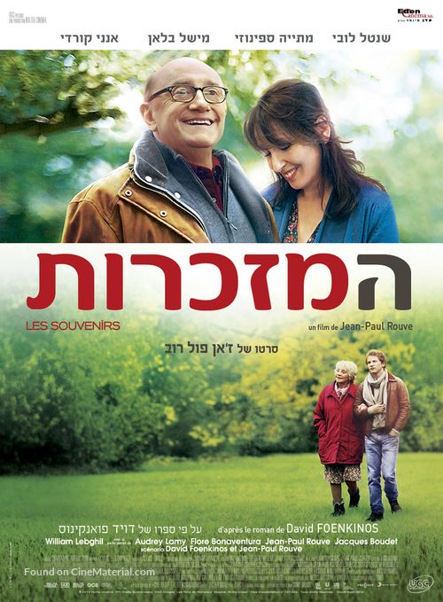 Les souvenirs - Israeli Movie Poster