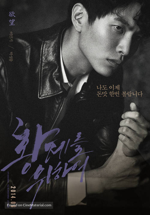 Hwangjereul Wihayeo - South Korean Movie Poster