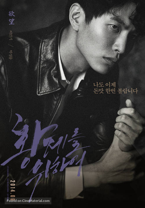 Hwangjereul Wihayeo - South Korean Movie Poster