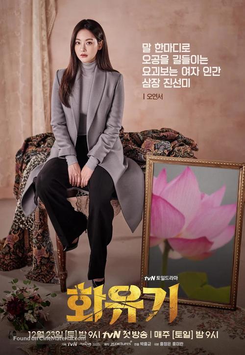 &quot;Hwayugi&quot; - South Korean Movie Poster