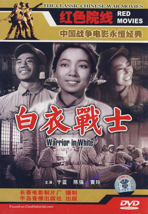 Bai yi zhan shi - Chinese Movie Cover