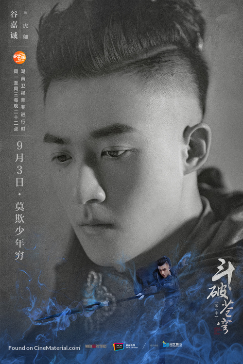 &quot;Dou Po Cang Qiong&quot; - Chinese Movie Poster