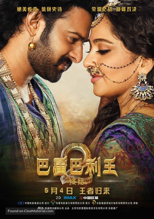 Baahubali: The Conclusion - Chinese Movie Poster