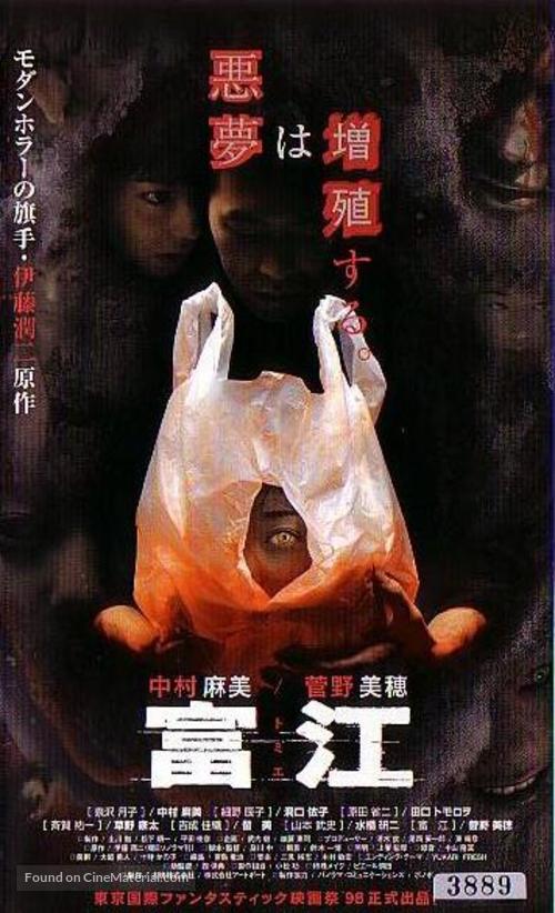 Tomie - Japanese Movie Poster