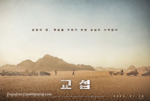 Gyoseob - South Korean Movie Poster