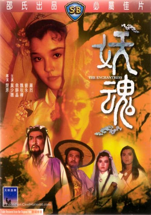 Yao hun - Hong Kong DVD movie cover