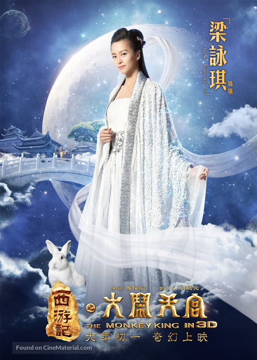 Xi you ji: Da nao tian gong - Chinese Movie Poster