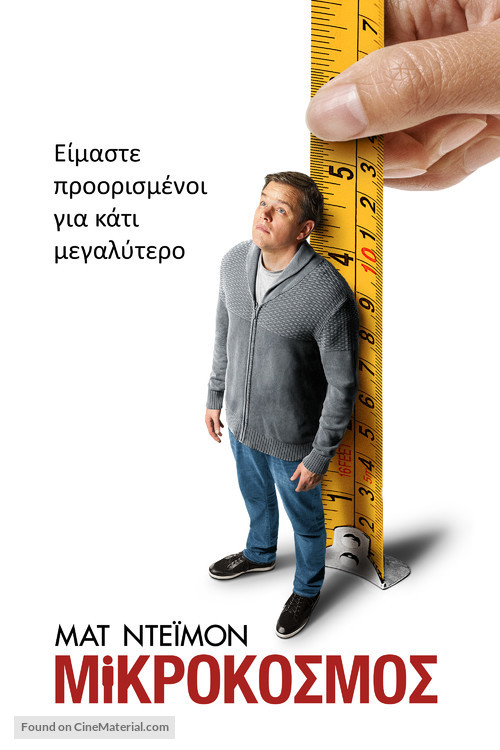 Downsizing - Greek Movie Cover