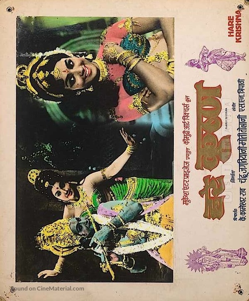 Hare Krishna - Indian Movie Poster