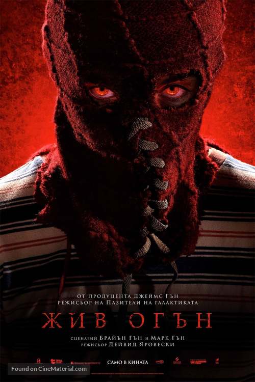 Brightburn - Bulgarian Movie Poster