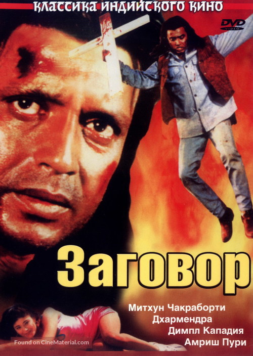 Saazish - Russian DVD movie cover