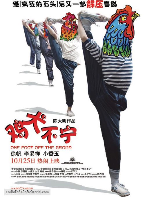 Ji quan bu ning - Chinese poster