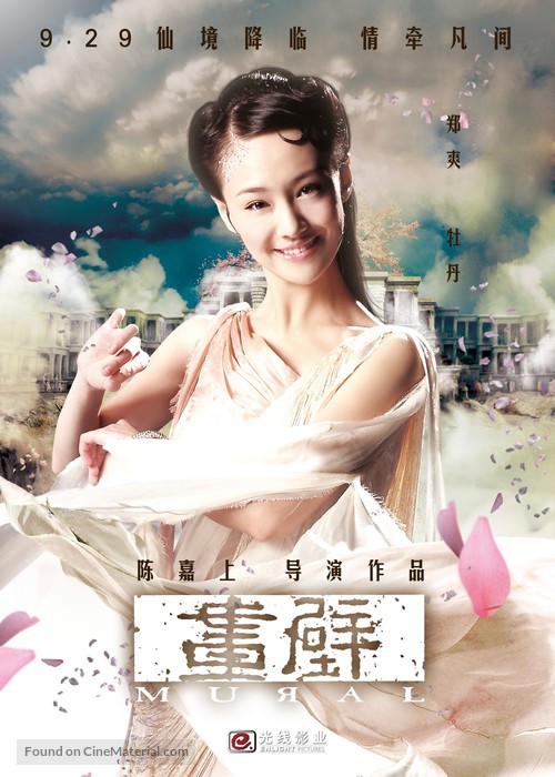 Mural - Chinese Movie Poster