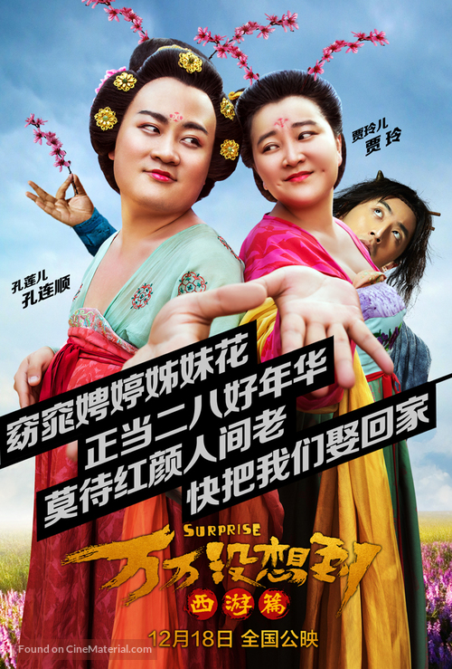 Wan wan mei xiang dao - Chinese Movie Poster