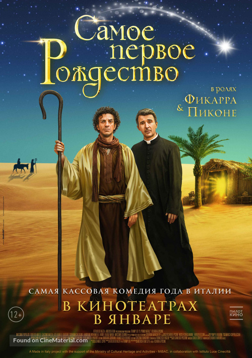 Il primo Natale - Russian Movie Poster
