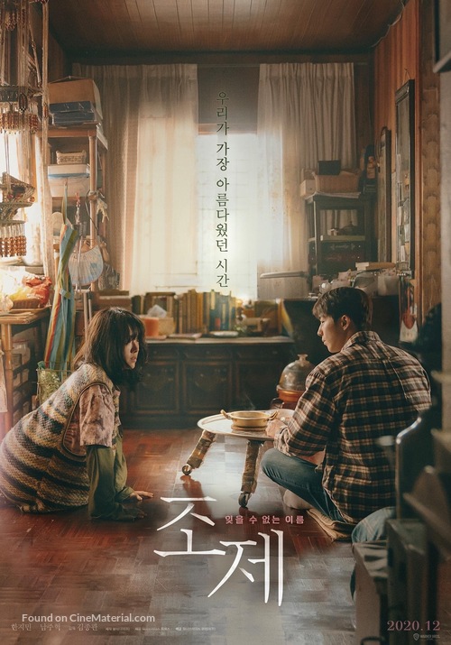 Jos&eacute;e - South Korean Movie Poster