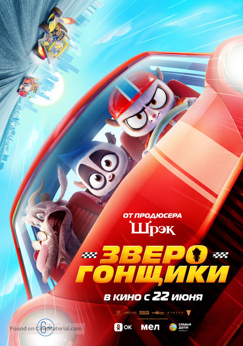 Rally Road Racers - Russian Movie Poster