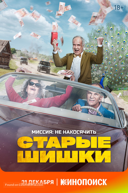 Starye Shishki - Russian Movie Poster