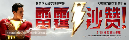 Shazam! - Chinese Movie Poster