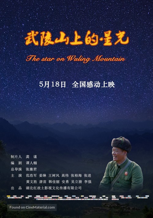 The Star on WuLing Mountain - Chinese Movie Poster