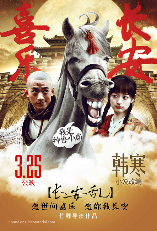 Xi le chang an - Chinese Movie Poster