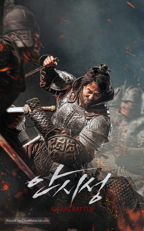 Ansisung - South Korean Movie Poster