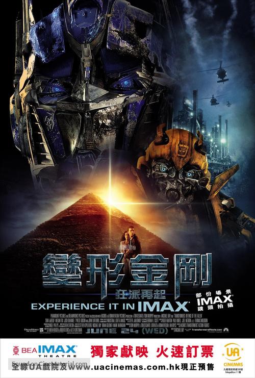 Transformers: Revenge of the Fallen - Hong Kong Movie Poster
