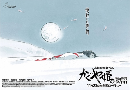 Kaguyahime no monogatari - Japanese Movie Poster