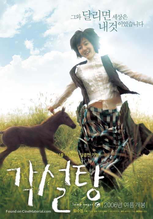 Sugar Cube - South Korean Movie Poster