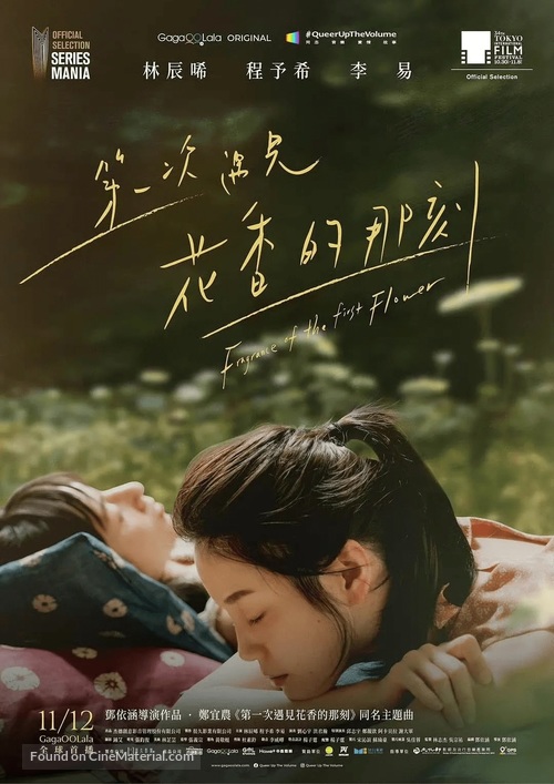 Fragrance of the First Flower - Taiwanese Movie Poster