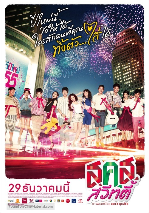 S.K.S. Sweety - Thai Movie Poster