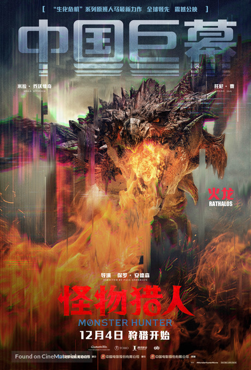 Monster Hunter - Chinese Movie Poster