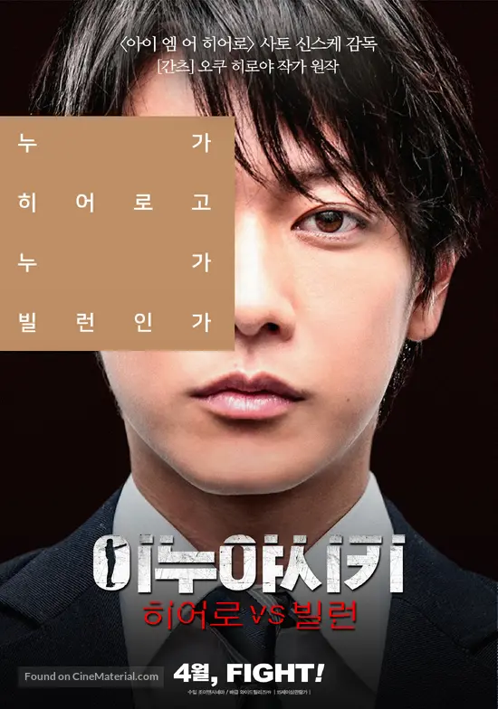 Inuyashiki 2018 South Korean Movie Poster Inuyashiki 2018 South Korean Movie Poster