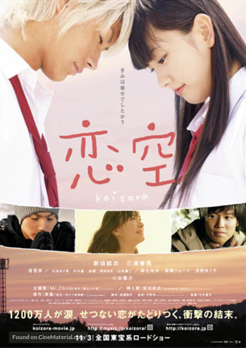 Koizora - Japanese Movie Poster