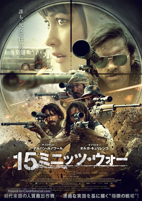 L&#039;intervention - Japanese Movie Poster