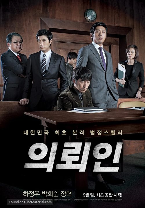 Eui-roi-in - South Korean Movie Poster