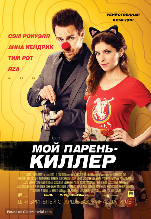 Mr. Right - Russian Movie Poster