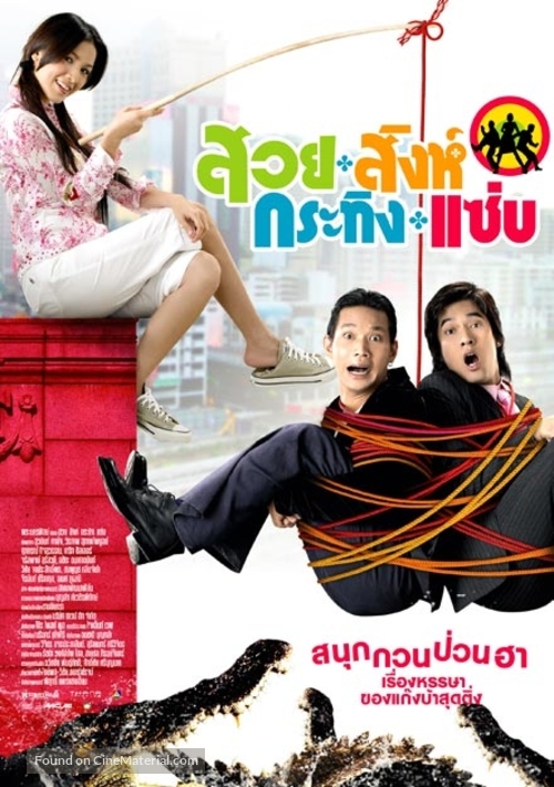 Suay sink krating zab - Thai poster