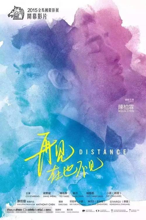 Distance - Chinese Movie Poster