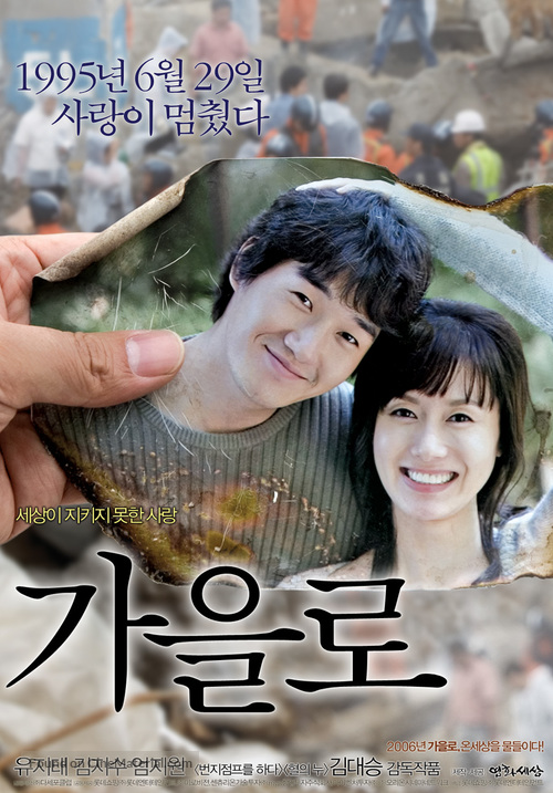 Traces of Love - South Korean poster