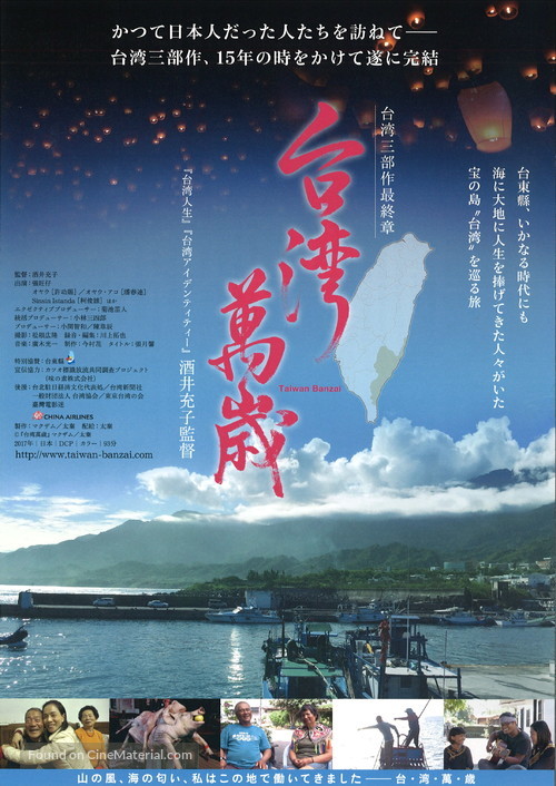 Taiwan Banzai - Japanese Movie Poster
