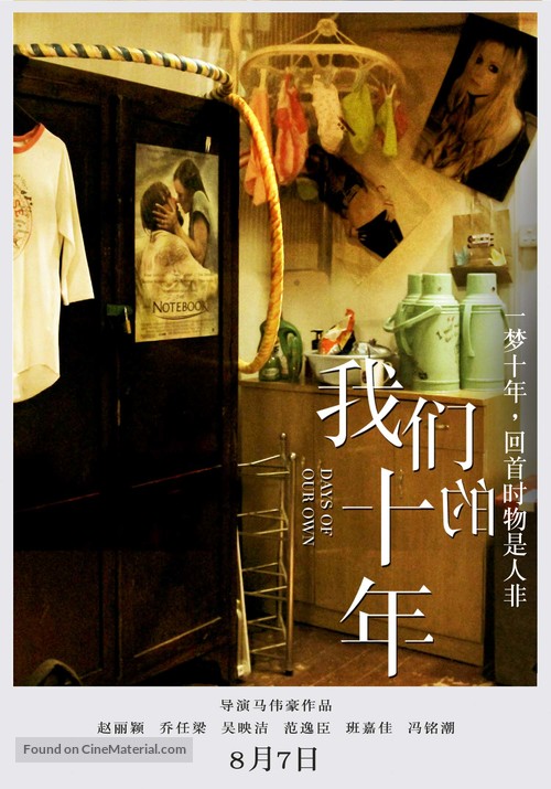 Our Ten Years - Chinese Movie Poster