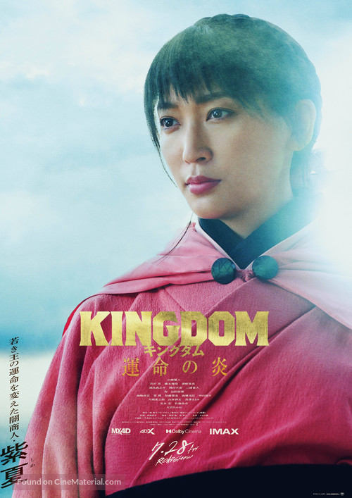 Kingdom: Unmei no Hono - Japanese Movie Poster