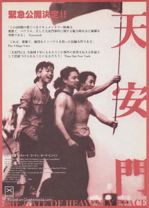 &quot;Frontline&quot; - Japanese Movie Poster