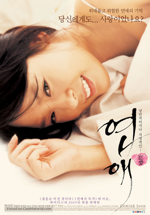 Yeonae - South Korean Movie Poster