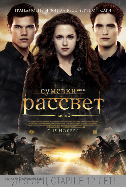 The Twilight Saga: Breaking Dawn - Part 2 - Russian Movie Poster