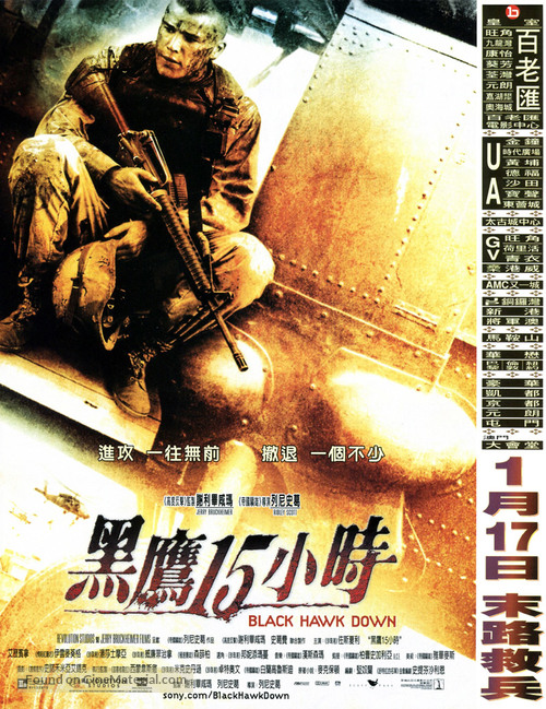 Black Hawk Down - Hong Kong Movie Poster